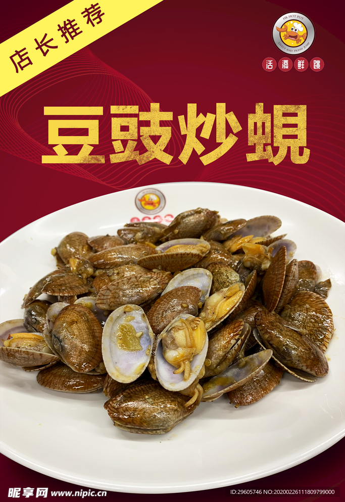 炒蛤蜊
