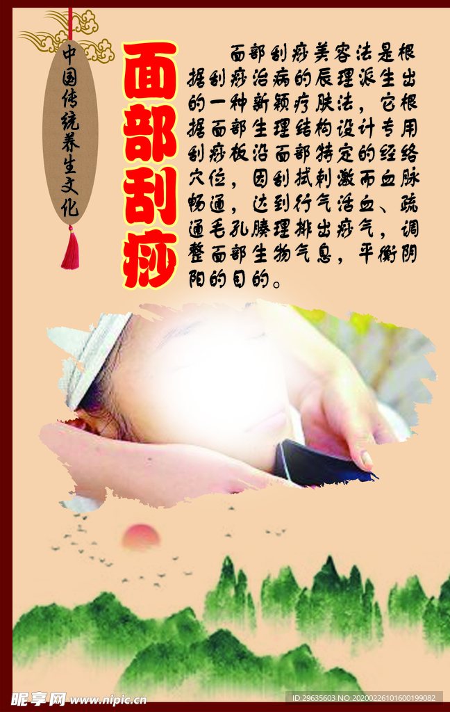 中华传统养生文化之面部刮痧