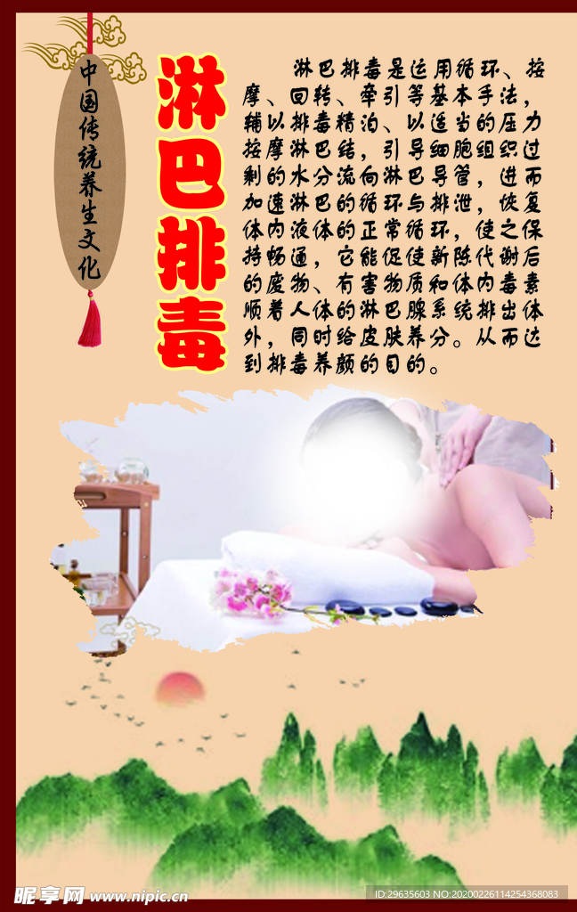 中华传统养生文化之淋巴排毒