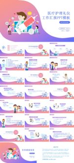 医疗护理工作礼仪PPT