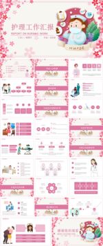 医务护理工作汇报PPT