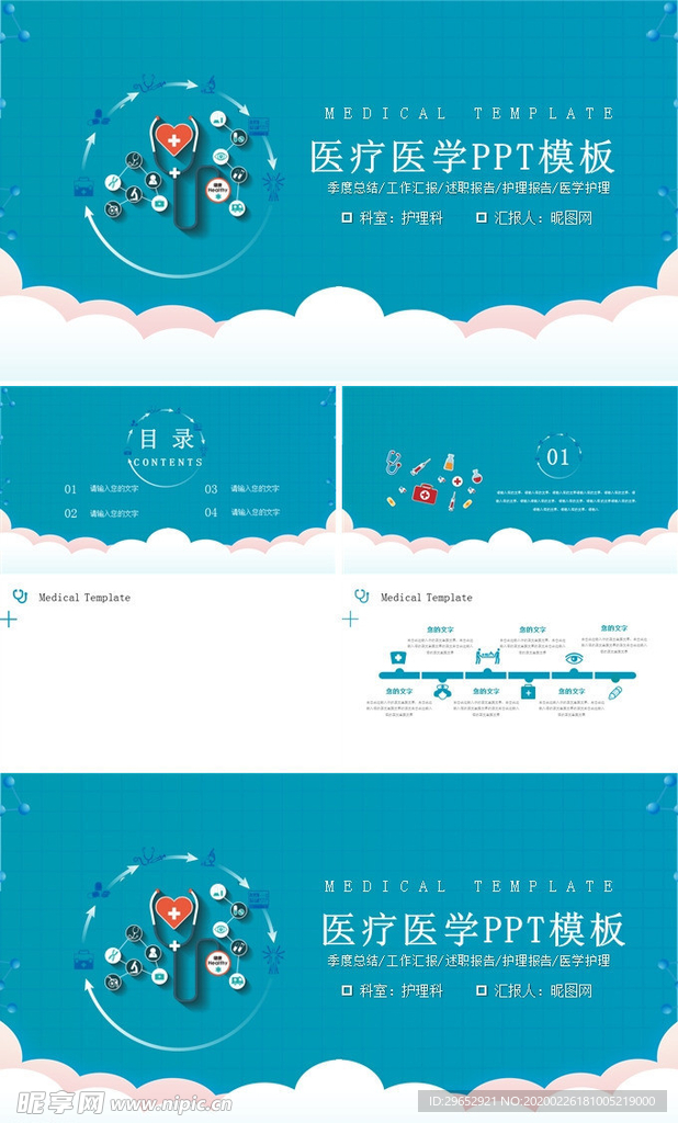 医学医疗PPT