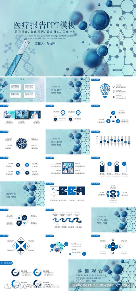 医疗报告分析PPT