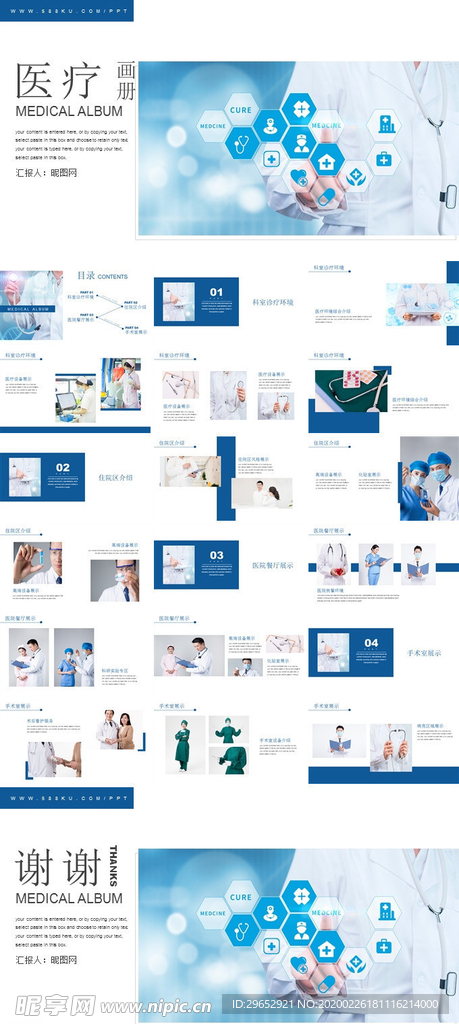 医疗行业PPT