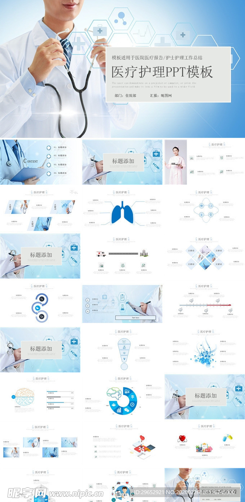 医疗护理PPT