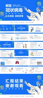 武汉肺炎疫情预防宣传PPT