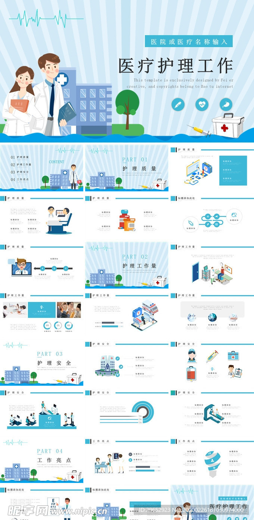 医疗护理PPT