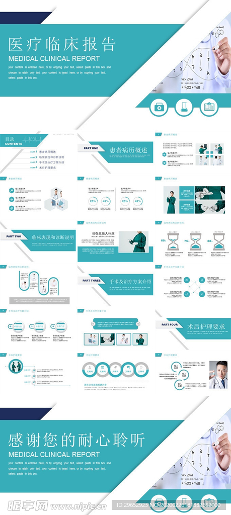 医疗行业PPT