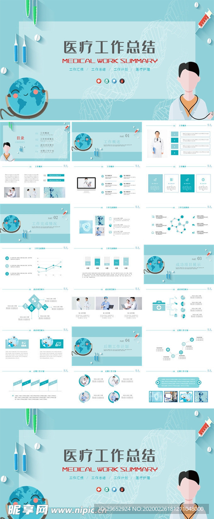 医学工作总结PPT