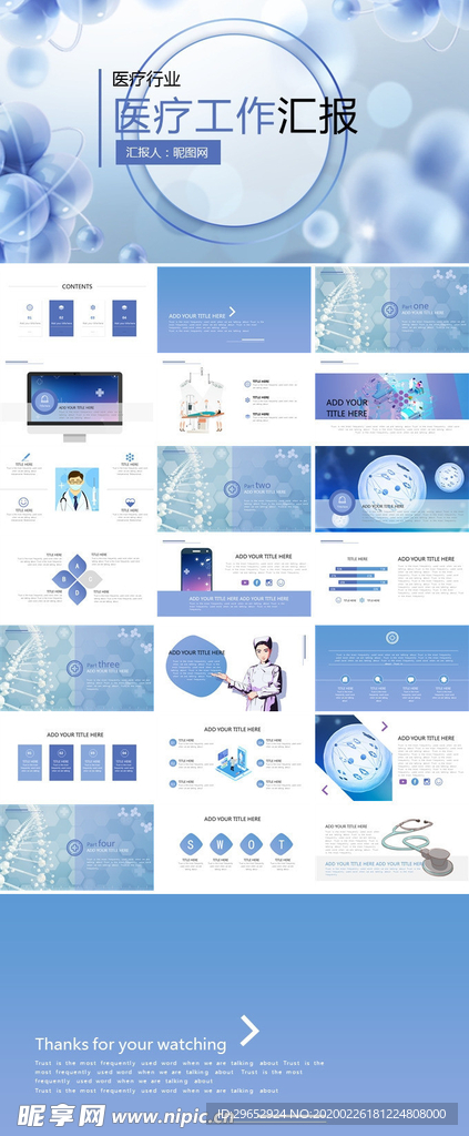 医疗工作PPT