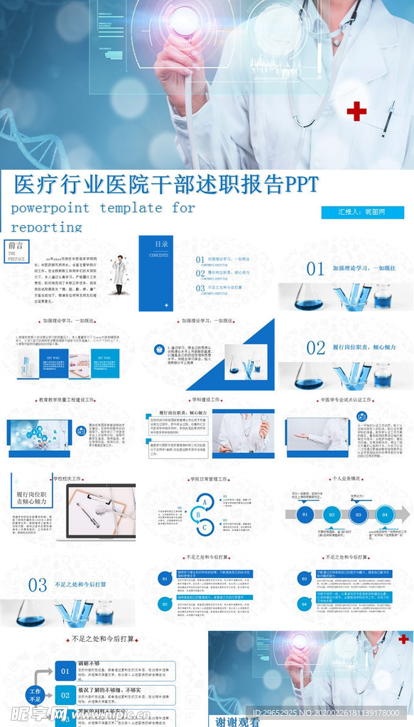 医疗健康PPT