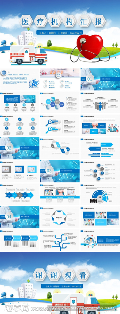 医疗机构PPT