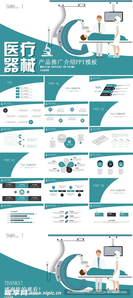 医疗器械产品PPT