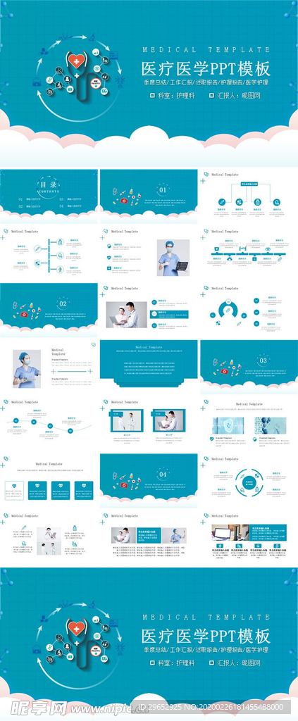 医学医疗PPT