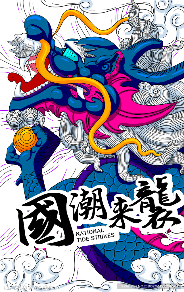 国潮来袭