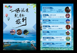 旅游宣传单