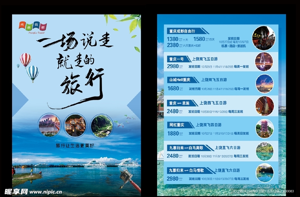 旅游宣传单