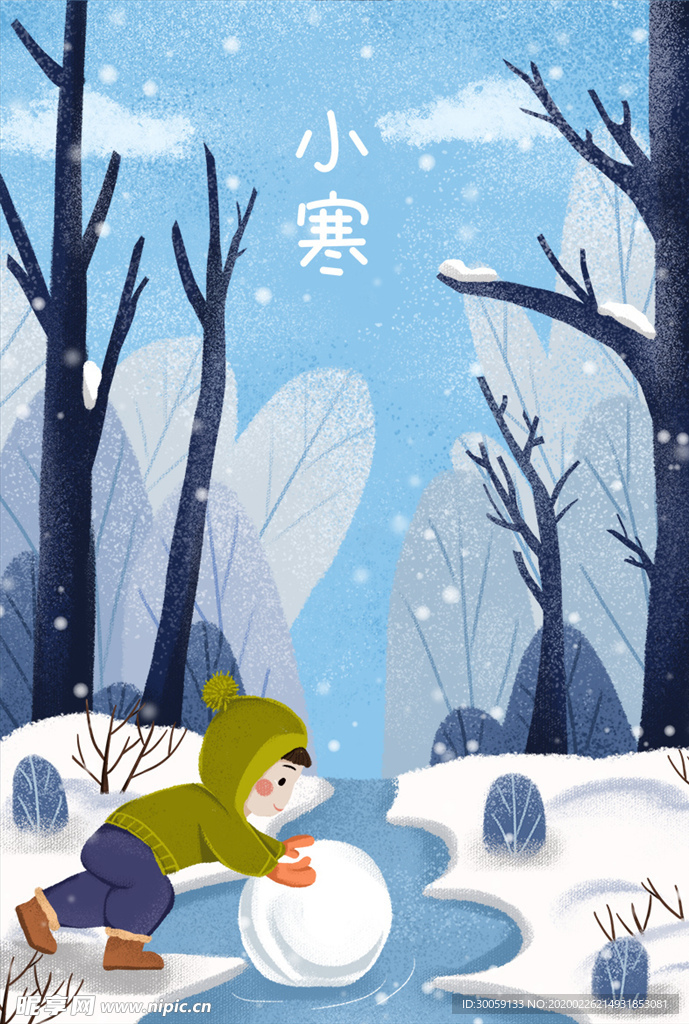 小寒海报