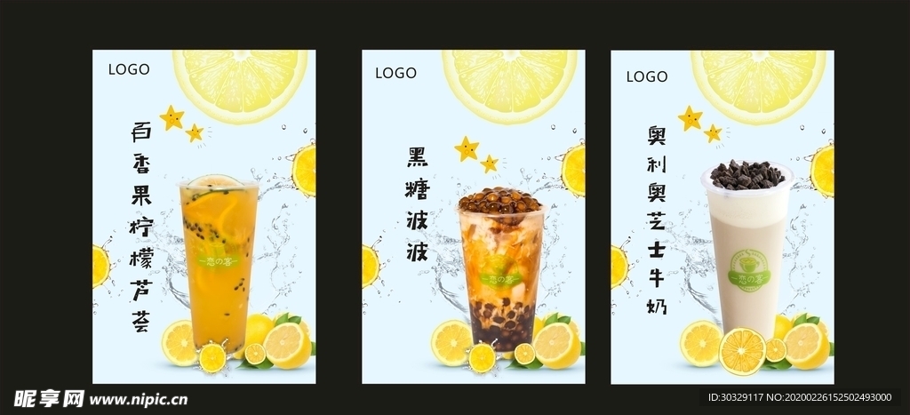 奶茶海报