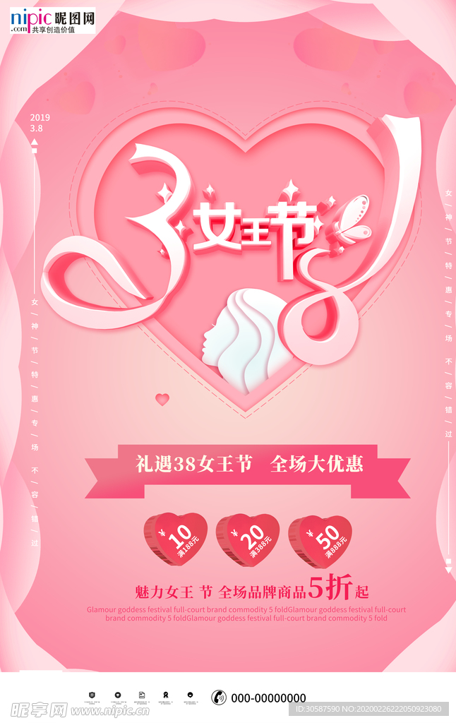 三八妇女节促销海报