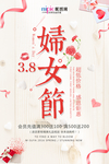 三八妇女节促销海报