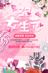 三八妇女节促销海报