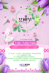 三八妇女节促销海报