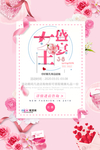 三八妇女节促销海报