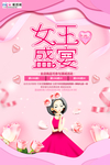 三八妇女节促销海报
