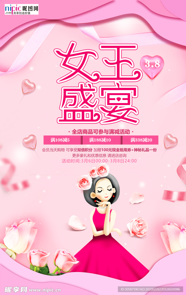三八妇女节促销海报