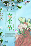 三八妇女节促销海报