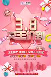 三八妇女节促销海报
