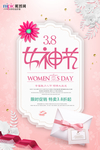 三八妇女节促销海报