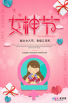 三八妇女节促销海报