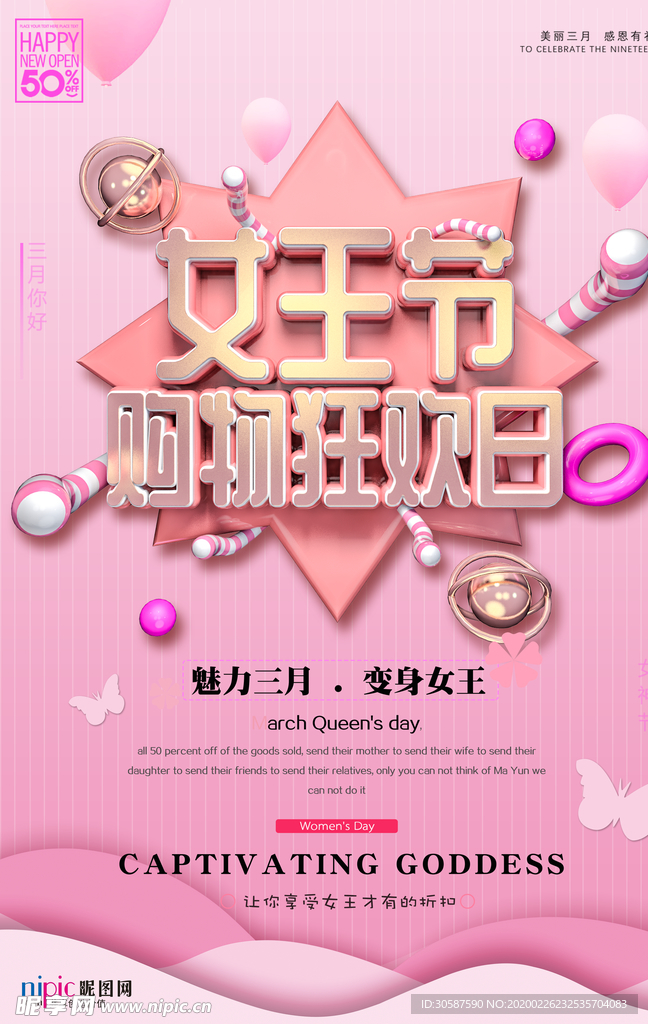 三八妇女节促销海报
