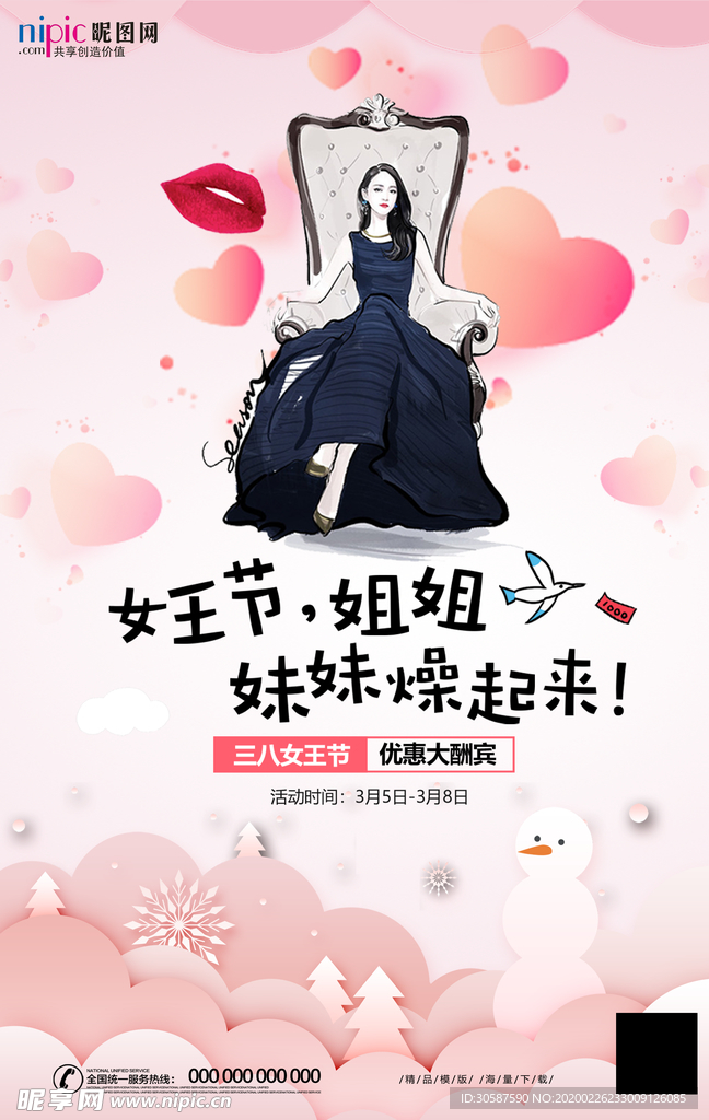 三八妇女节促销海报