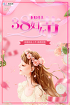 三八妇女节促销海报