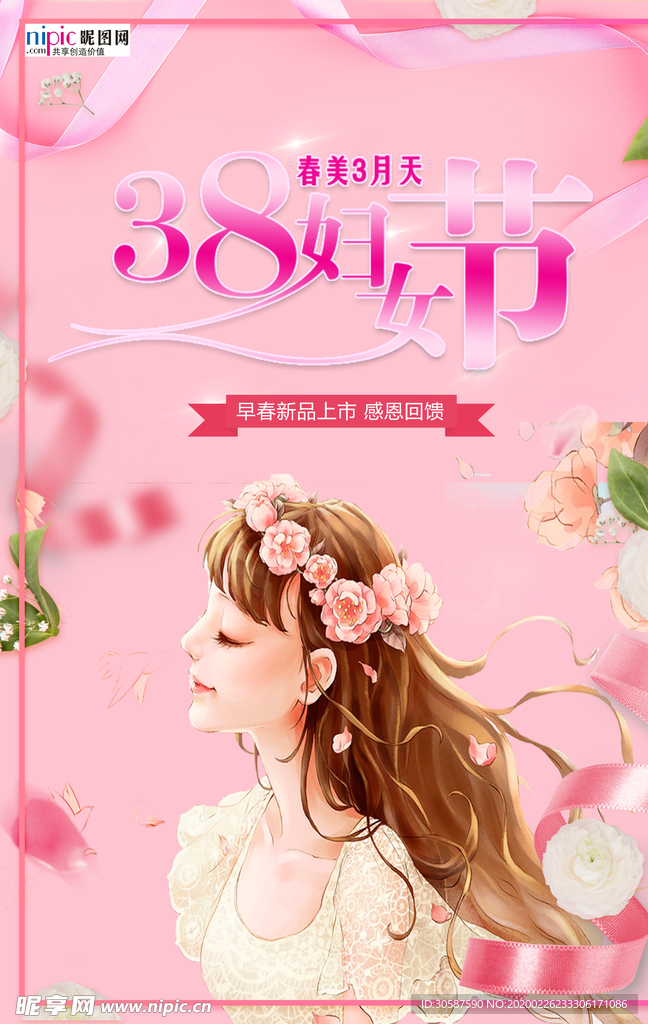 三八妇女节促销海报