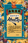 2020鼠年放假通知
