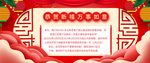 春节放假通知海报