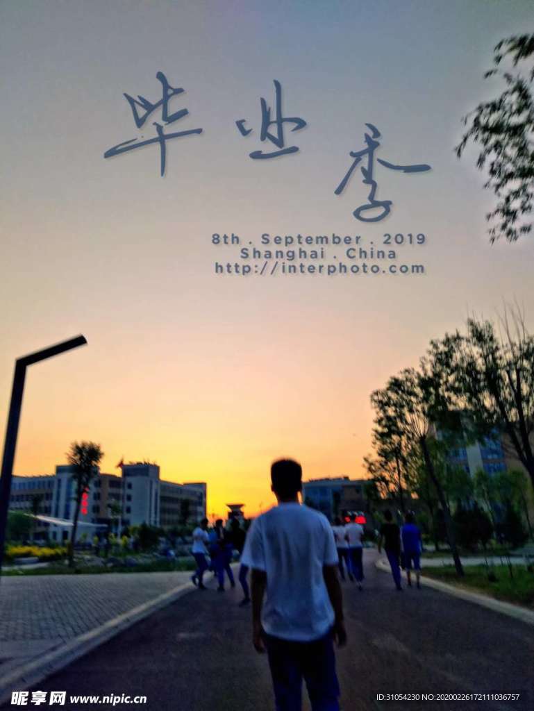 毕业