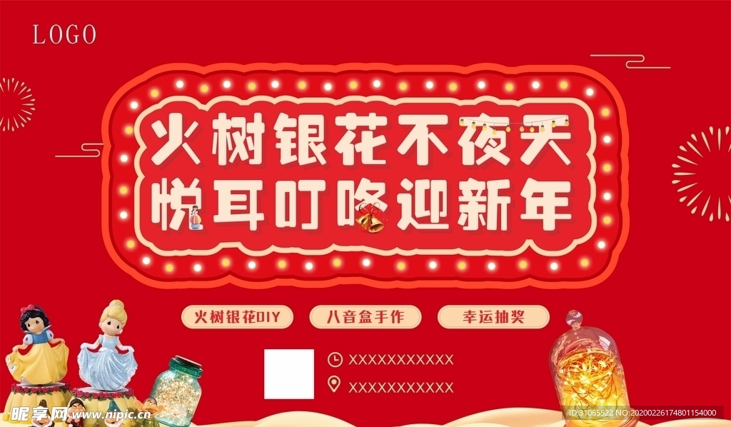 地产火树银花八音盒手绘活动桁架