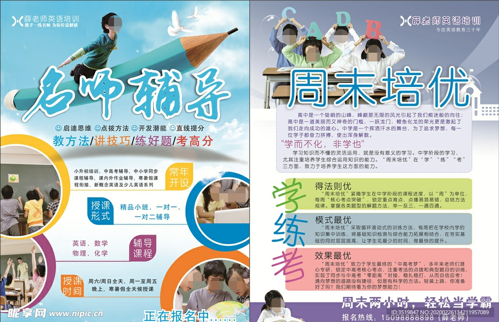 培训单页