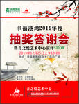 抽奖海报