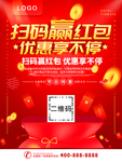 扫码赢红包