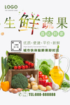 新鲜蔬果