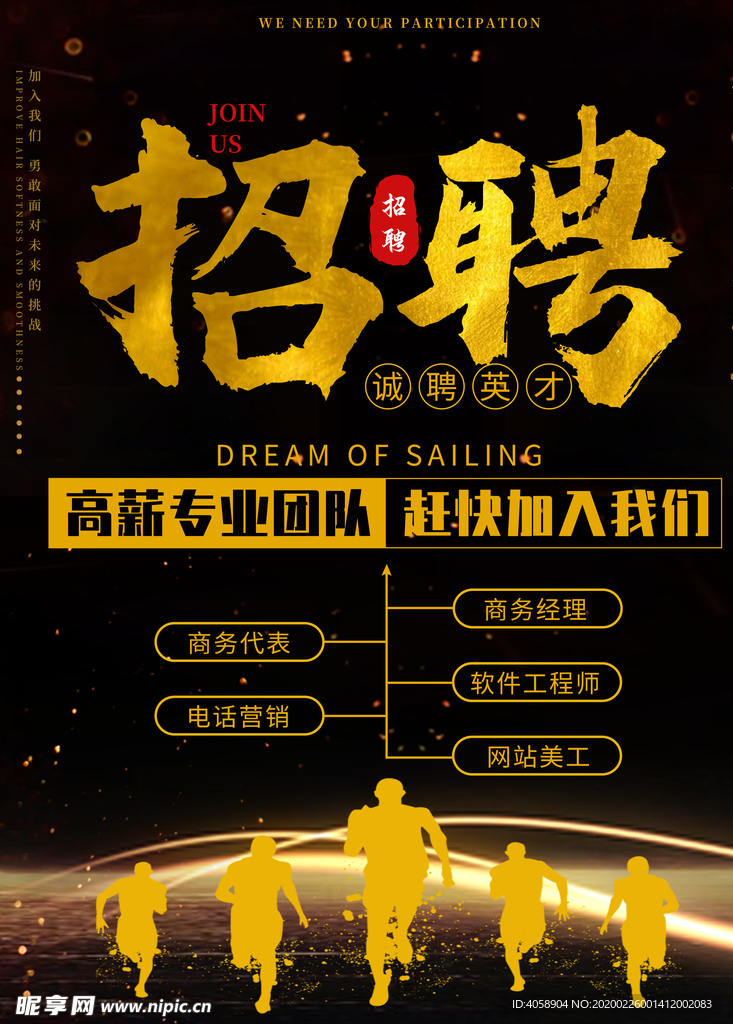 招聘