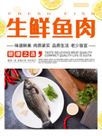 生鲜鱼肉