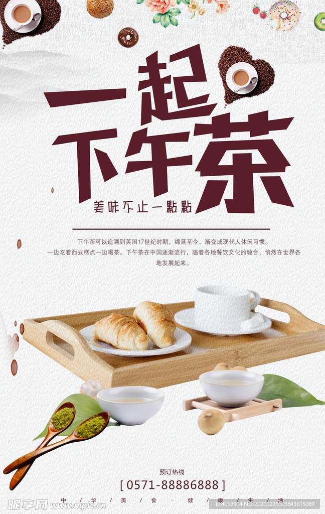下午茶