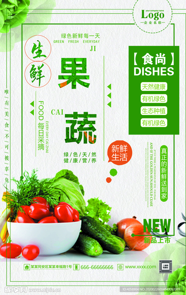生鲜果蔬